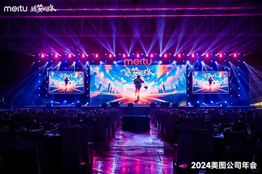 追夢的路·2024年美圖公司年會??_13_創意派_來自小紅書網頁版.jpg