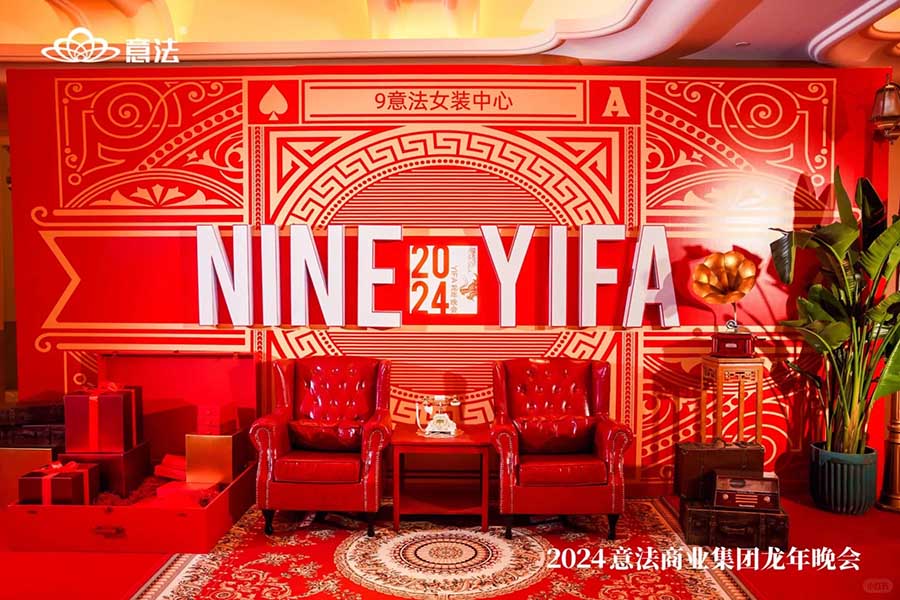 意法商業(yè)集團龍年晚會|年會策劃??_5_創(chuàng)意派_來自小紅書網(wǎng)頁版.jpg