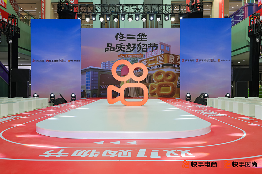 佟二堡海寧皮革城聯(lián)合快手電商開展佟二堡品質(zhì)好貂節(jié)