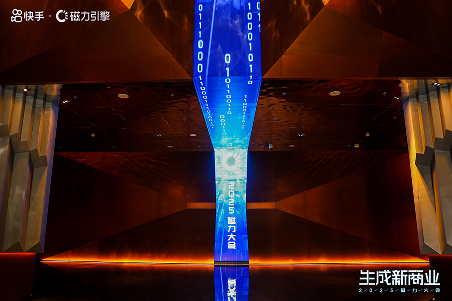 2025磁力大會(huì)