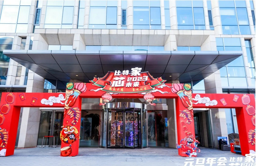 企業元旦年會，就這么搞